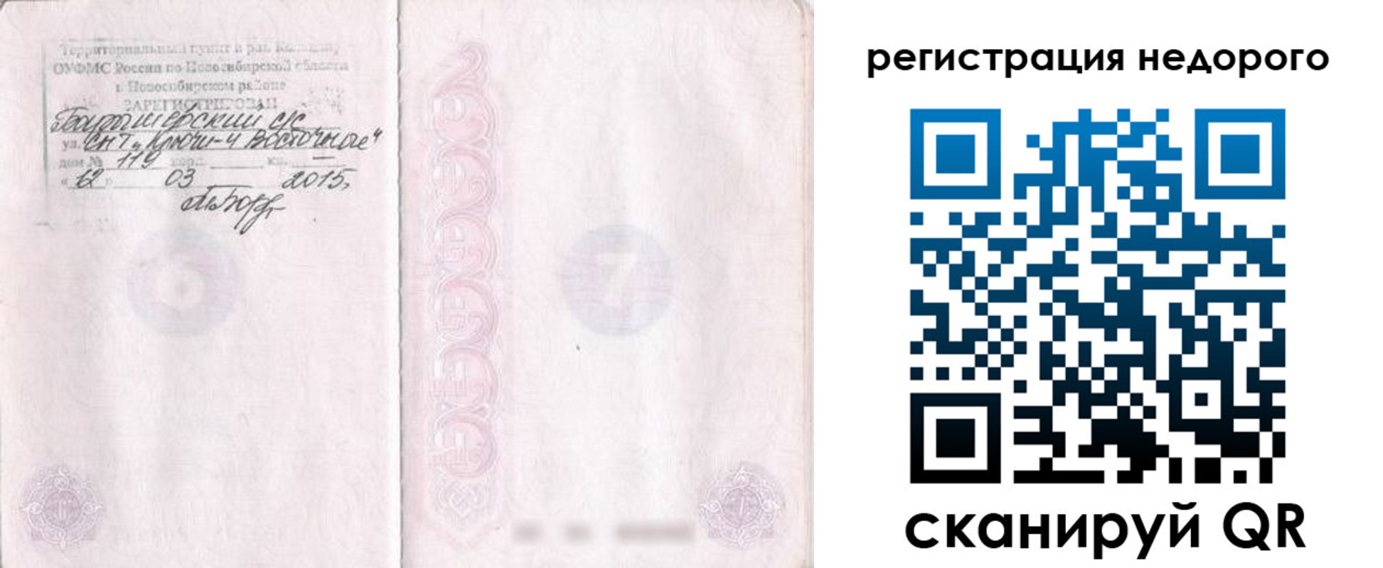 прописка регистрация в Уссурийске