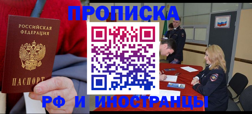 прописка ребенка в Уссурийске