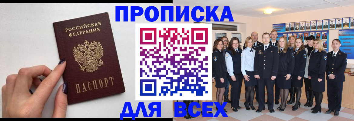 прописка для военкомата в Уссурийске